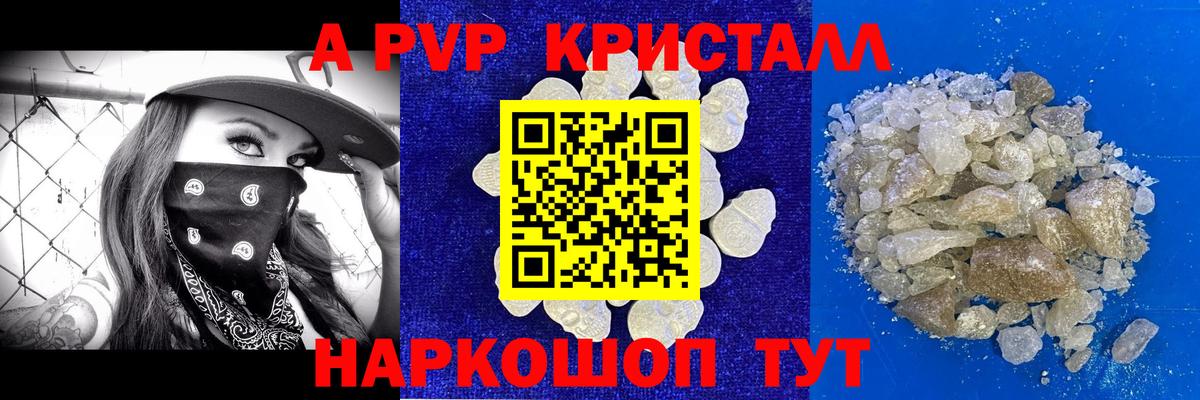 Альфа ПВП Crystall  A-PVP Crystall  Мончегорск  Вход с VPN  Alfa_PVP VHQ 