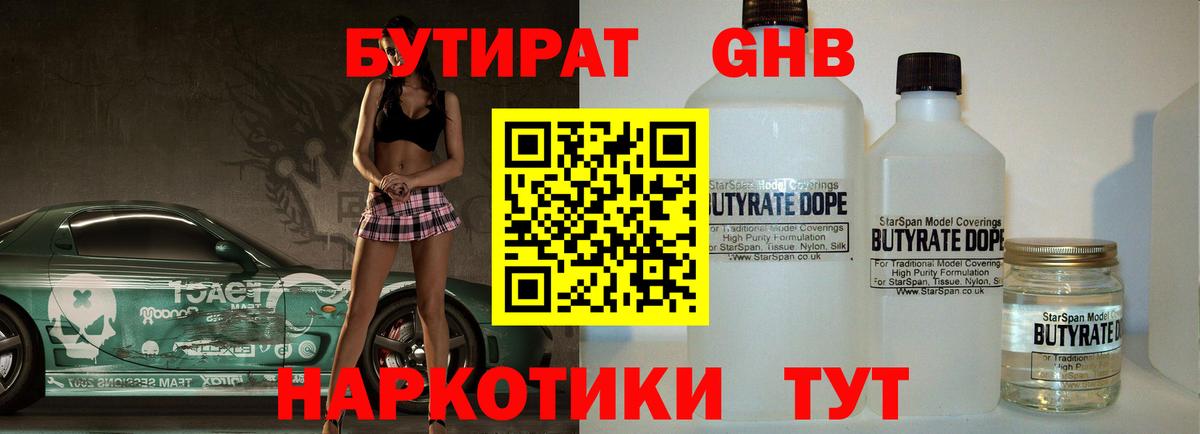 БУТИРАТ GHB Мончегорск