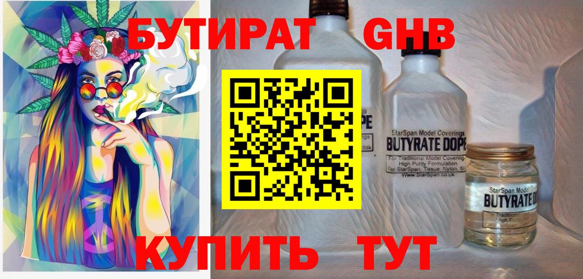 Мончегорск  Бутират  Вход с VPN  Бутират 1.4BDO 