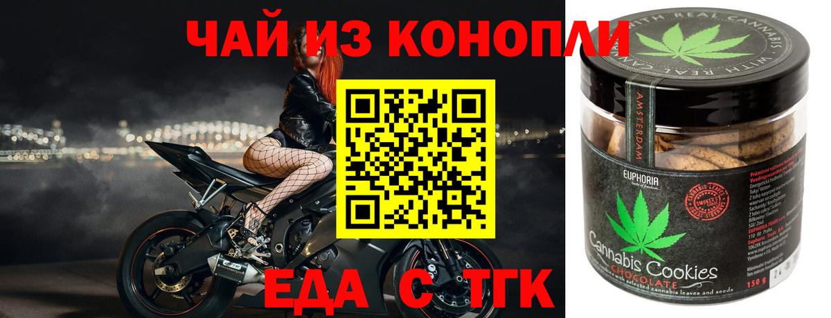 Печенье с ТГК конопля  Вход с VPN  Мончегорск 