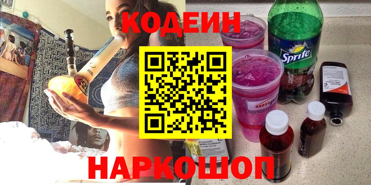 Кодеиновый сироп Lean напиток Lean (лин)  Вход с VPN  Мончегорск 